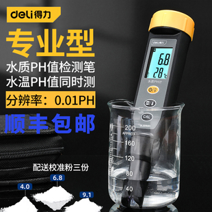 得力水质PH测试笔高精度PH计检测仪酸碱度水族鱼缸水温PH值测试仪