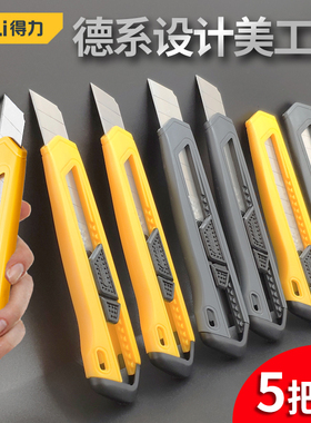 得力美工刀大号18mm壁纸刀黑色裁纸刀家用开箱刀高碳钢SK5拆快递