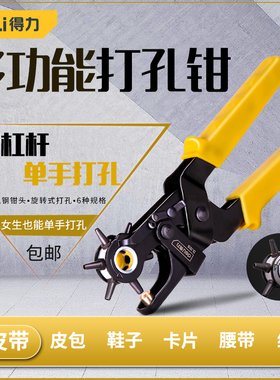 得力皮带打孔器省力家用腰带打孔钳裤带表带手表打眼打洞器工具实