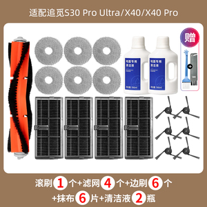配追觅扫地机器人S30Pro Ultra配件X40清洁液抹布滚边刷尘袋滤网