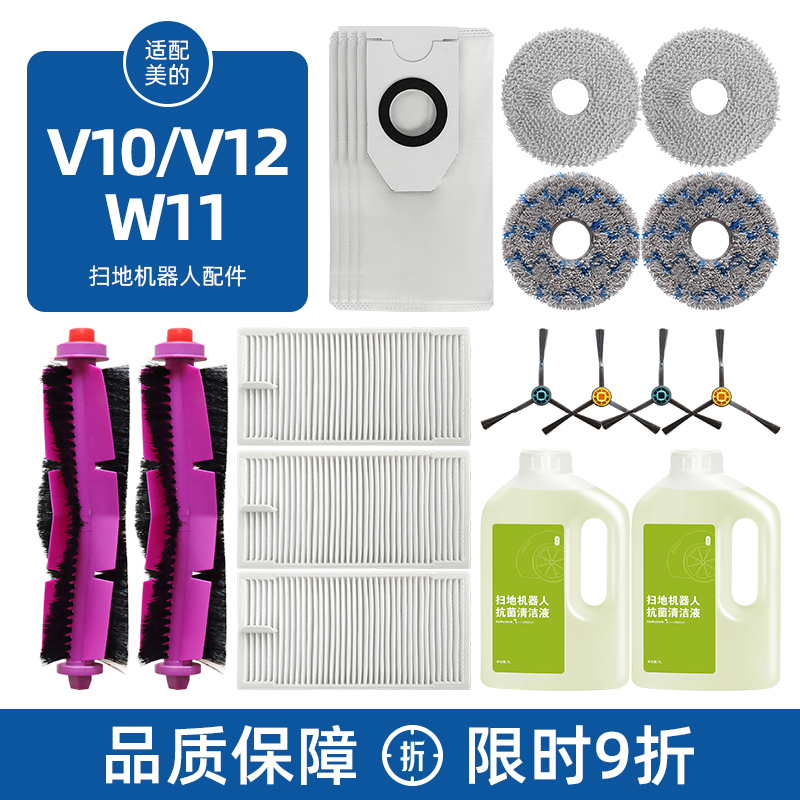 配美的扫地机器人配件灵眸V10V12耗材滚边刷尘袋抹布滤网芯清洁液