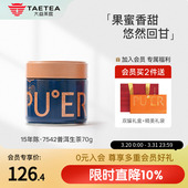 解块茶70g 7542普洱生茶标杆罐装 大益茶庭年份普洱茶 15年陈