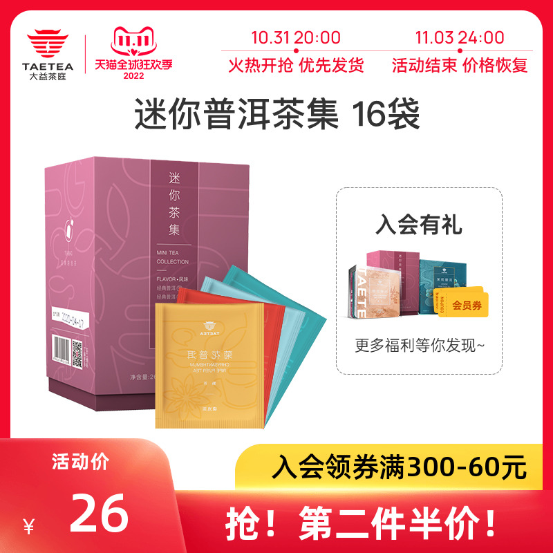 Great benefits of tea Mini Teabag Pu 'er Tea Raw and cooked Tea bag Dried tangerine peel Chrysanthemum rose Barley 16 packagein the Tea , Replacement/Flowers/Fruit/Tea reprocessing , Replacement/Herbal Tea  category - from Buy2taobao.com to provide professional Taobao agent buy service