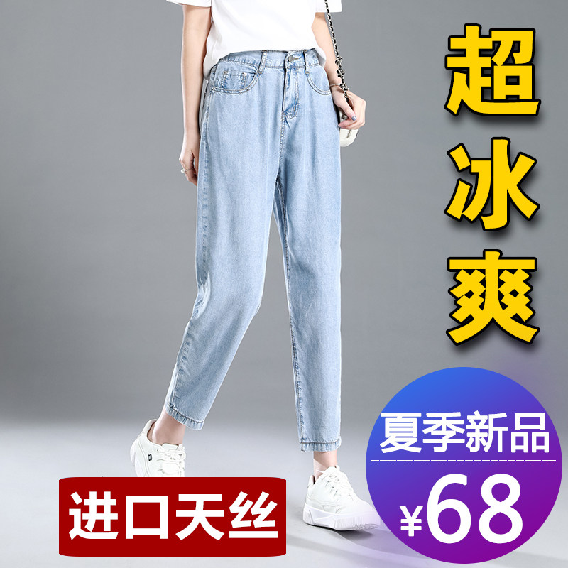 天丝牛仔裤女夏2020新款高腰阔腿九分宽松冰丝直筒哈伦老爹显瘦潮