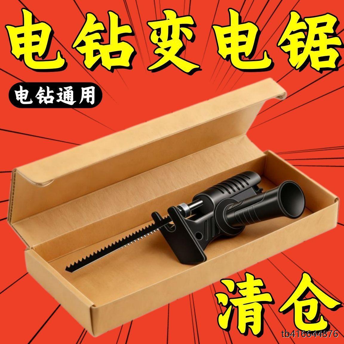 ）家用高端电钻变电锯转图片