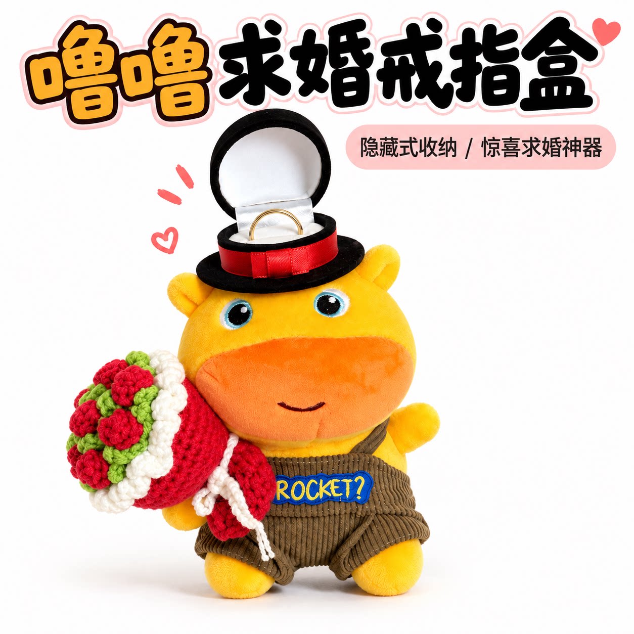 告白神器噜噜戒指盒玩偶 新郎新娘一对公仔 浪漫求婚藏戒指礼物