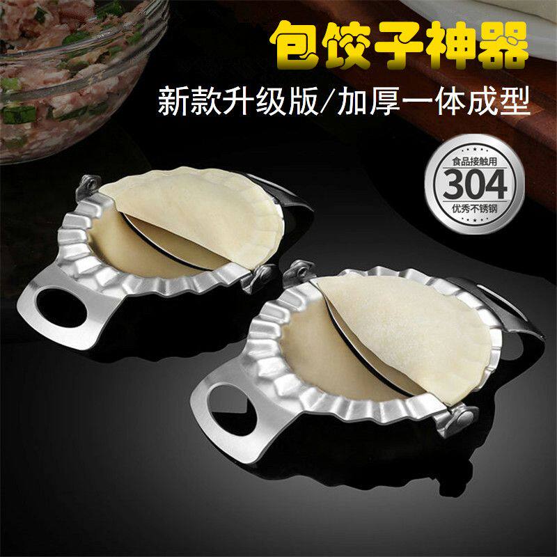 304不锈钢包饺子神器包饺子工具饺子皮夹水饺模具捏饺子厨房工具