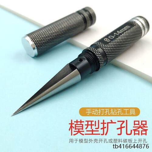 【扩孔器手动钻孔工具打
