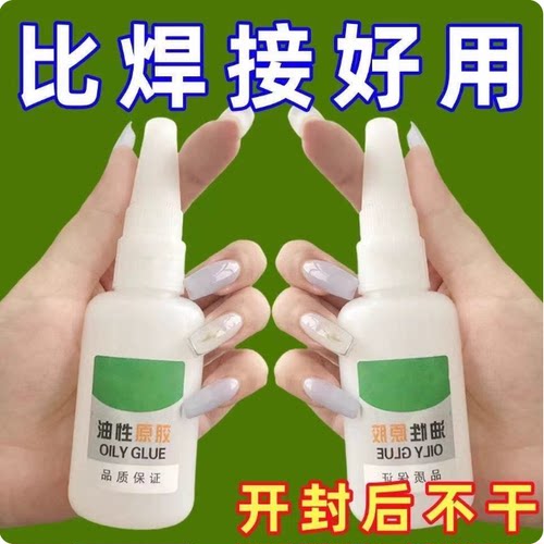 万能焊接油性速干无痕防水胶