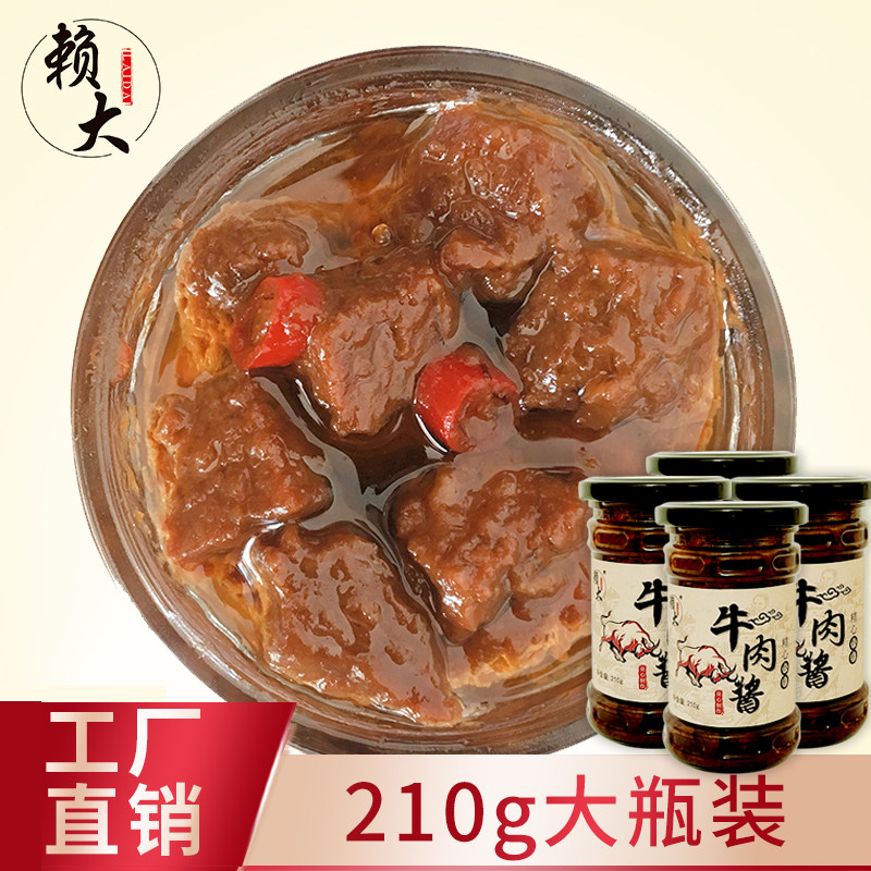 0防腐香辣4瓶赖大自制手工牛肉酱超大粒拌面拌饭酱爆下饭杂酱面