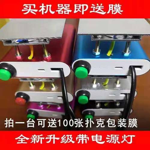迷你魔术道具化妆品烫膜机