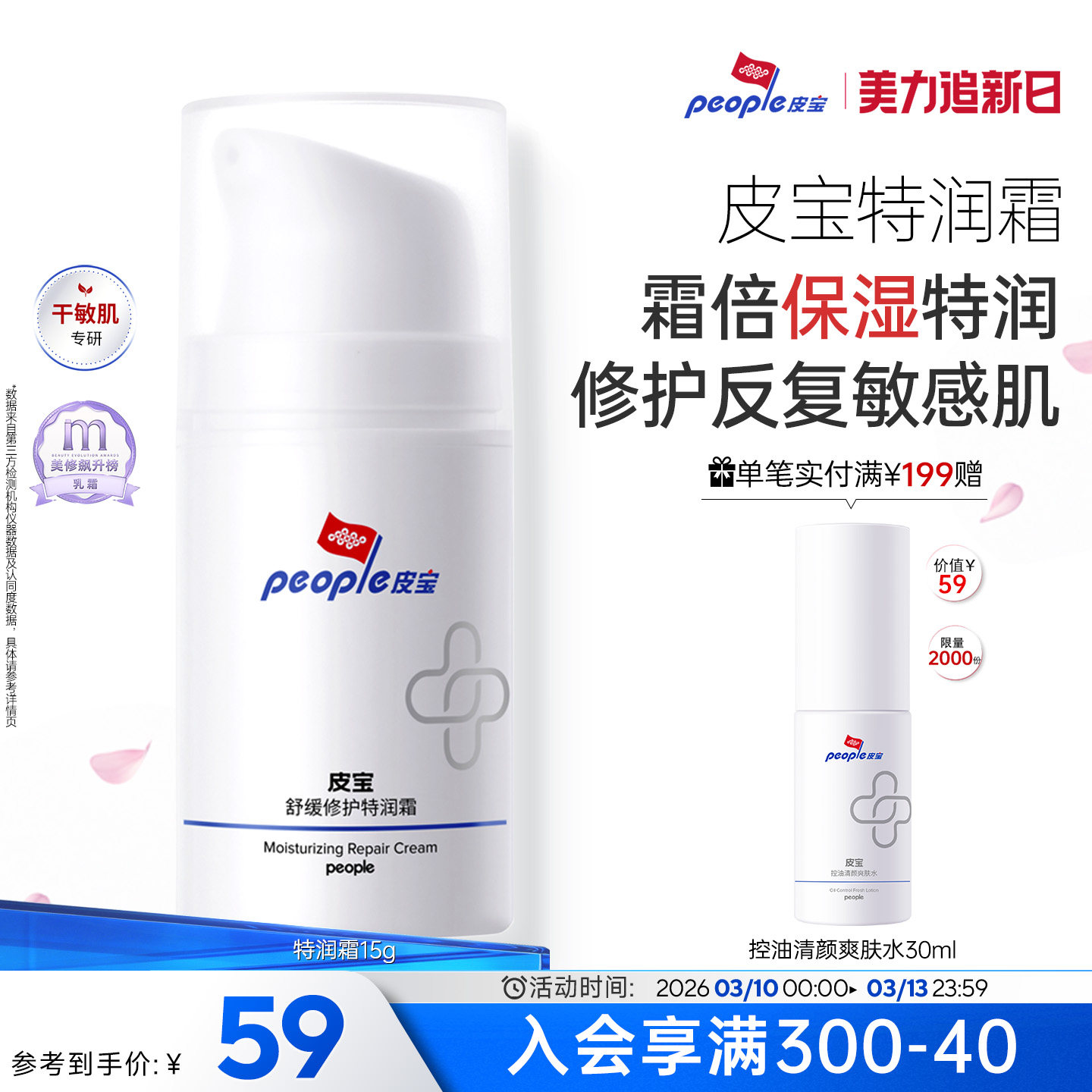 皮宝舒缓修护特润霜干性敏感肌肤补水保湿面霜缓解干燥泛红乳液