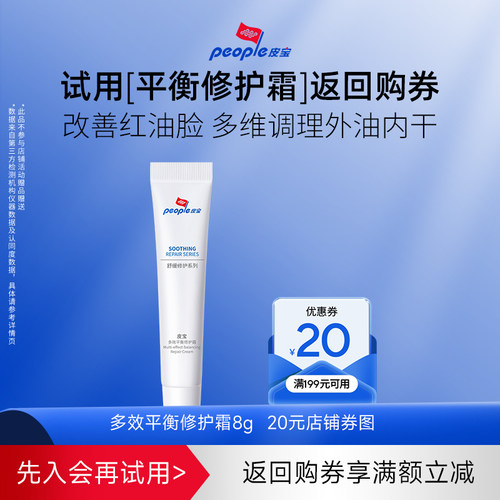 皮宝多效平衡修护霜8g