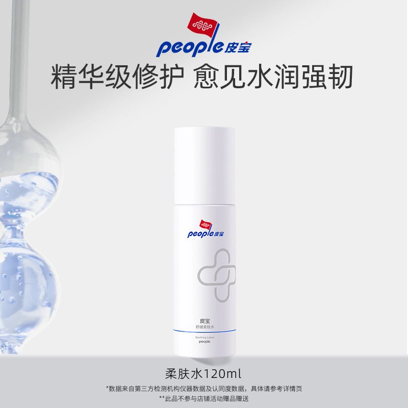 皮宝柔肤水舒缓修护敏感肌肤屏障褪红温和补水保湿