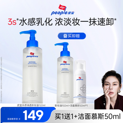 【乐火火专属】皮宝卸妆油敏感肌肤温和卸妆舒缓清洁保湿养肤DB