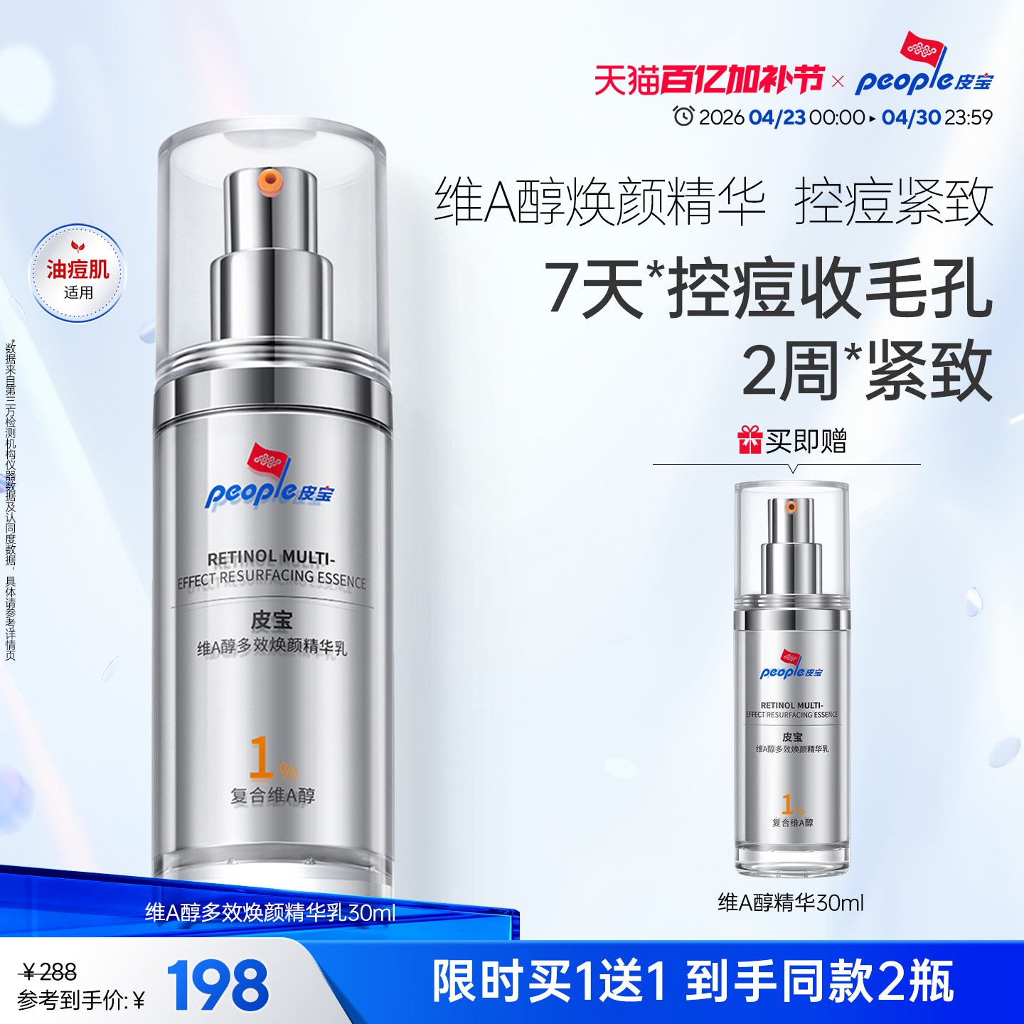 皮宝维A醇多效焕颜精华乳淡纹早BC晚3A祛痘紧致舒缓