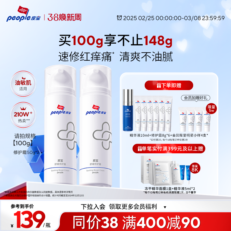 【同价38】皮宝舒缓修护霜50g敏感肌补水保湿舒缓修护褪红乳液国