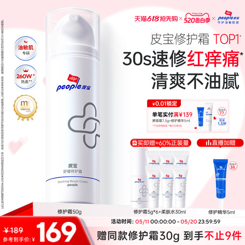 舒缓修护 敏感修红 多重屏障修护