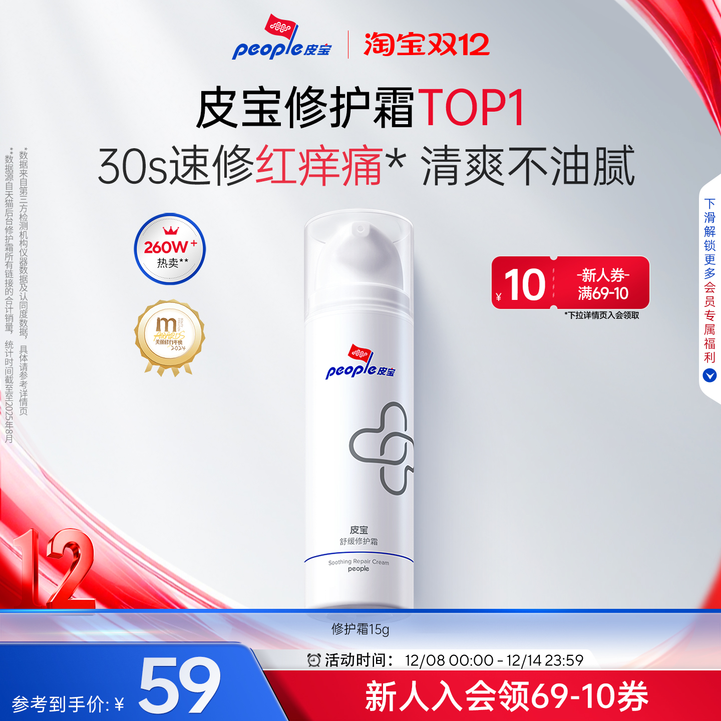 舒缓修护 敏感修红 多重屏障修护