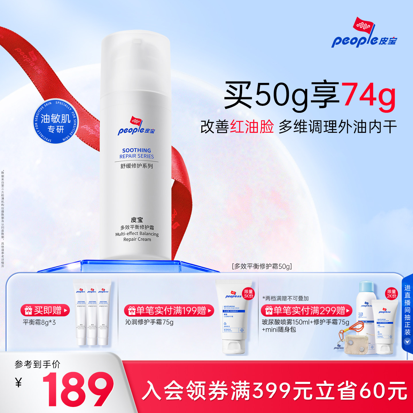 皮宝多效平衡霜舒缓修护油敏闭口皮肤屏障清爽控油										
