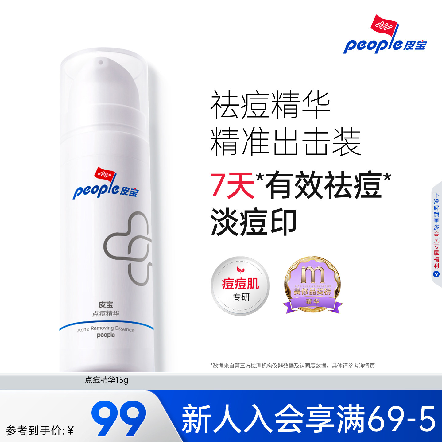 皮宝点痘精华控油祛痘乳液植萃淡化痘印痘痘肌肤油皮皮肤官方