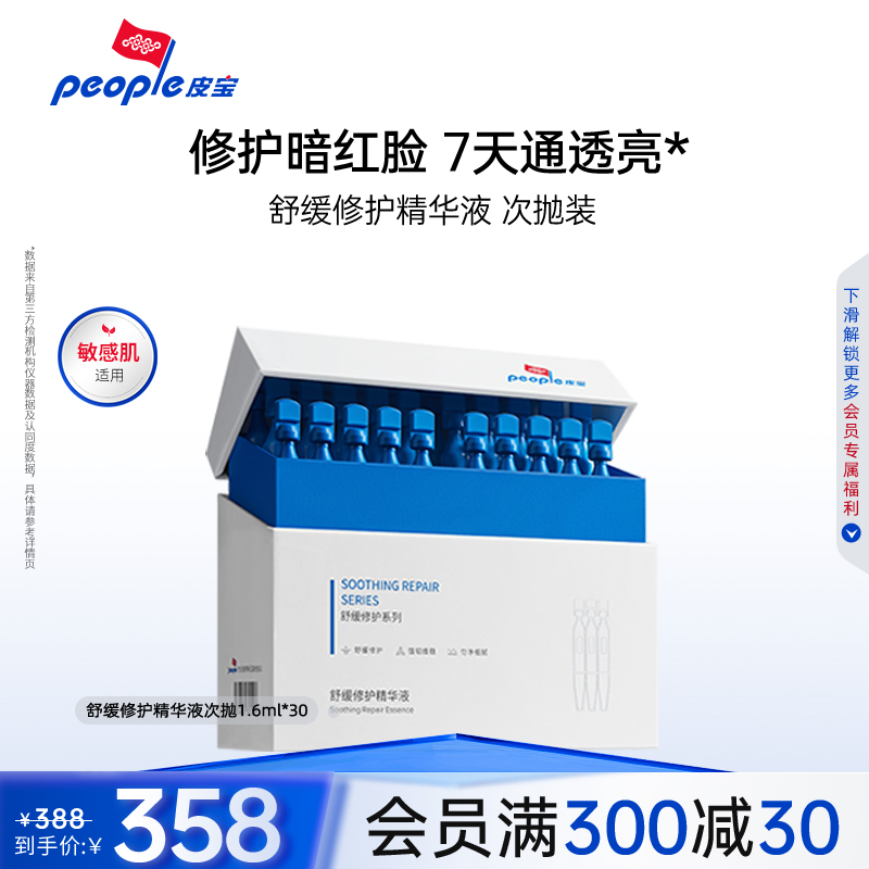 舒缓修护敏感肌护肤精华