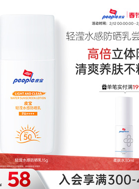 【新品尝鲜】皮宝轻滢水感防晒乳15g防晒霜高倍面部防晒养肤-TK