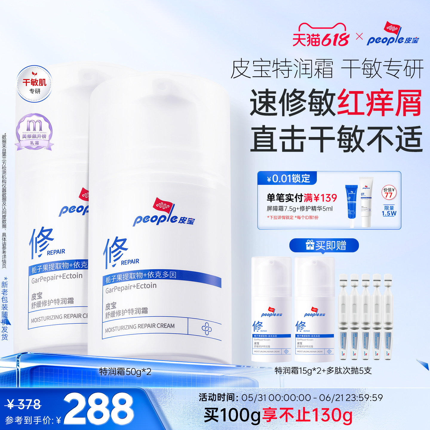 【618】皮宝舒缓修护特润霜干性敏感补水保湿面霜干燥泛红乳液