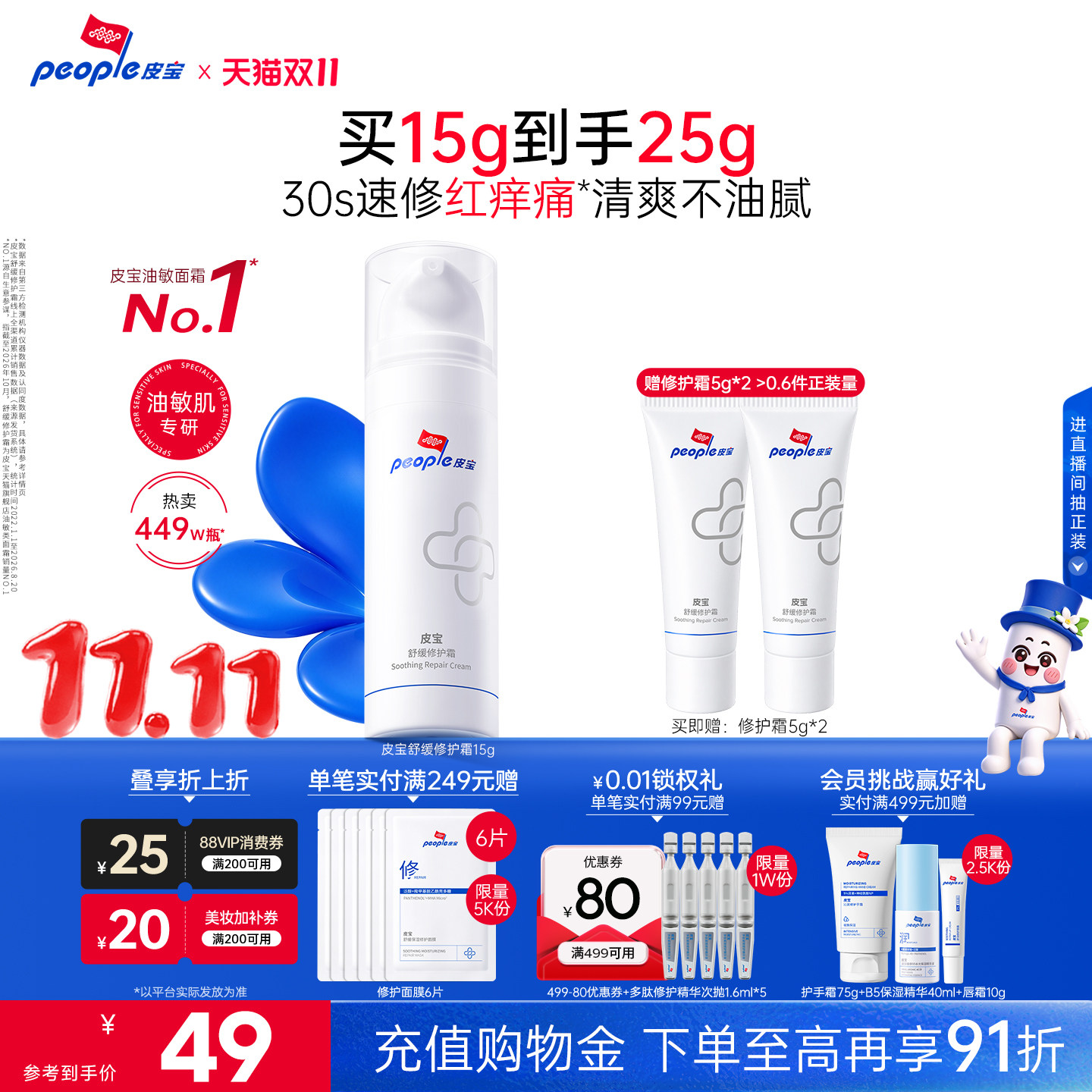【双11】皮宝舒缓修护面霜油敏感肌褪红补水保湿换季秋冬屏障受损