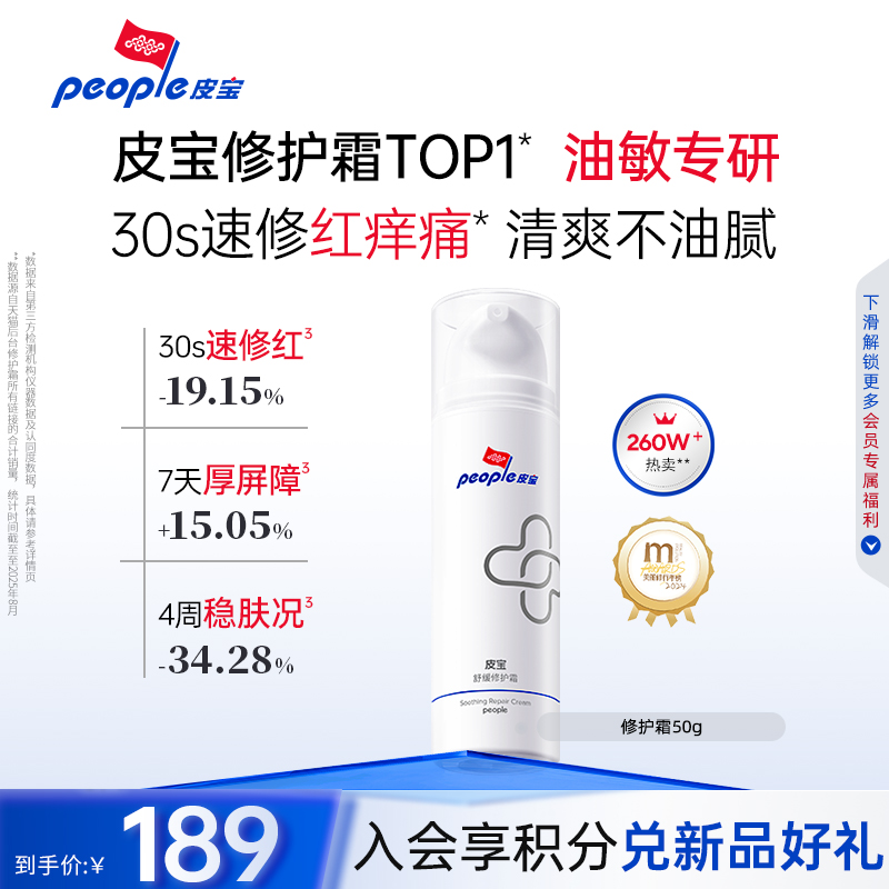 舒缓修护 敏感修红 多重屏障修护