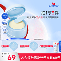 皮宝卸妆膏免乳化屏障修护敏感肌适用温和舒缓卸妆不闷痘少揉搓