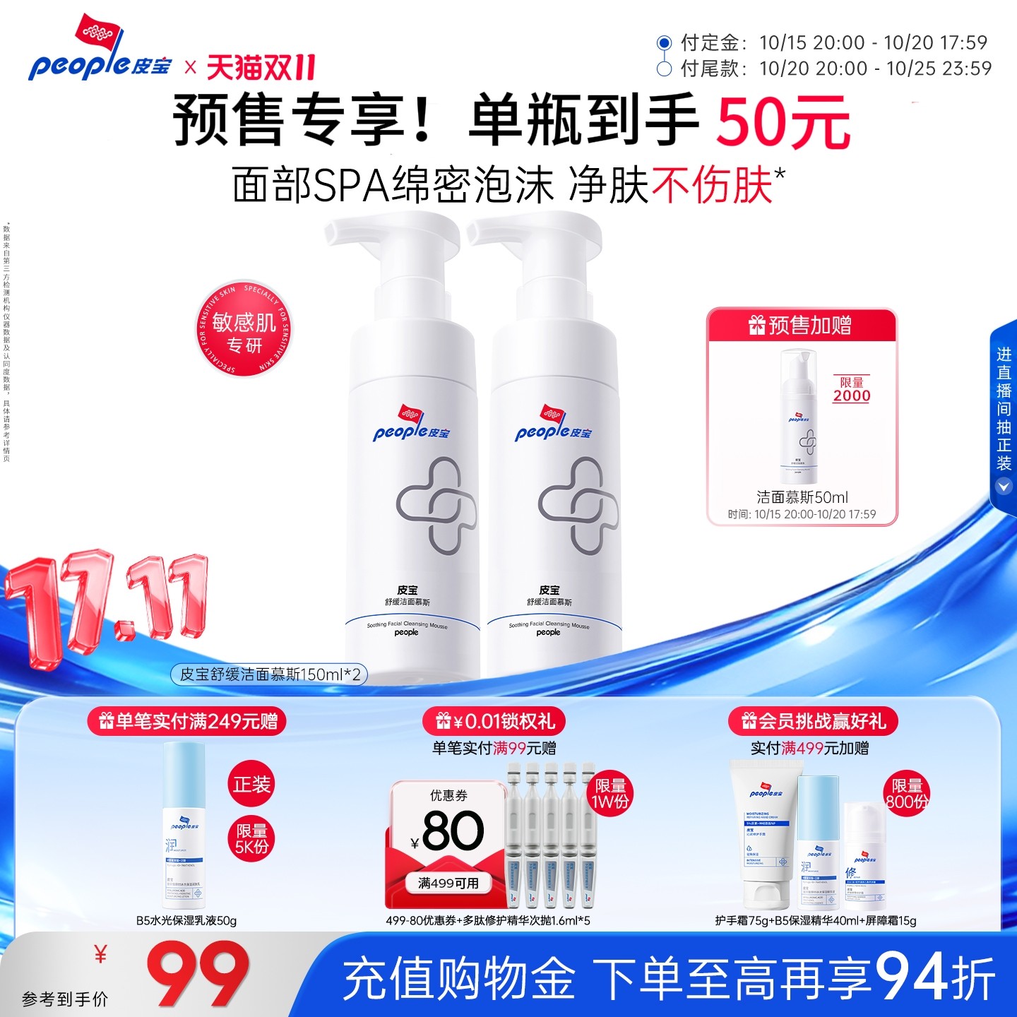 皮宝洁面慕斯温和洗面奶150ml