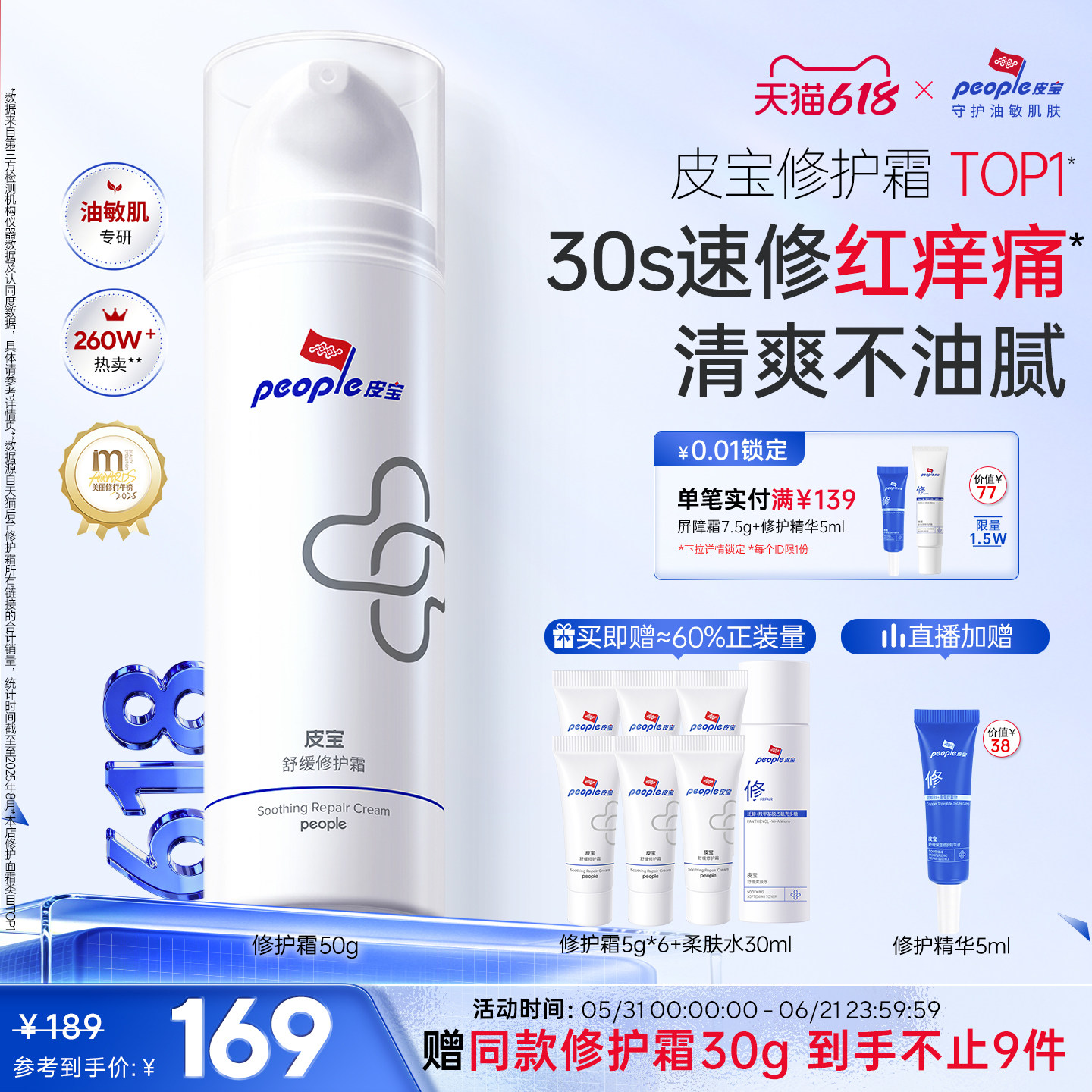 皮宝舒缓修护霜敏感肌修护油性肌肤屏障清爽控油保湿褪红面霜