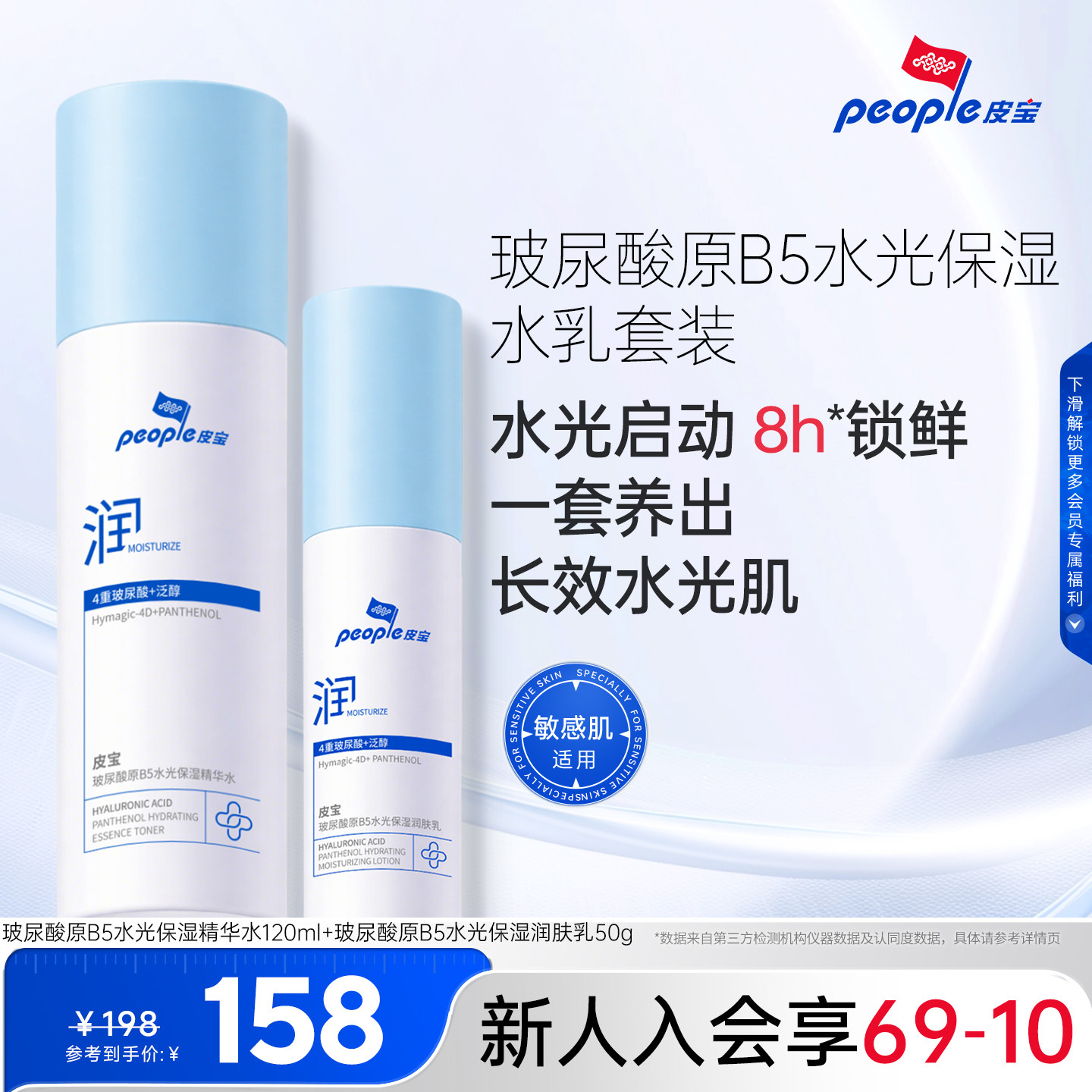 皮宝玻尿酸原B5水光保湿精华水乳套装敏感肌舒缓干燥皮肤保湿补水 皮宝水实拍商品图