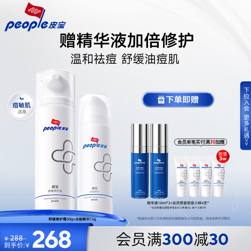 温和调理痘肌 修护三重屏障