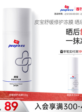 皮宝舒缓修护冻膜军训晒后褪红敏感肌保湿涂抹面膜