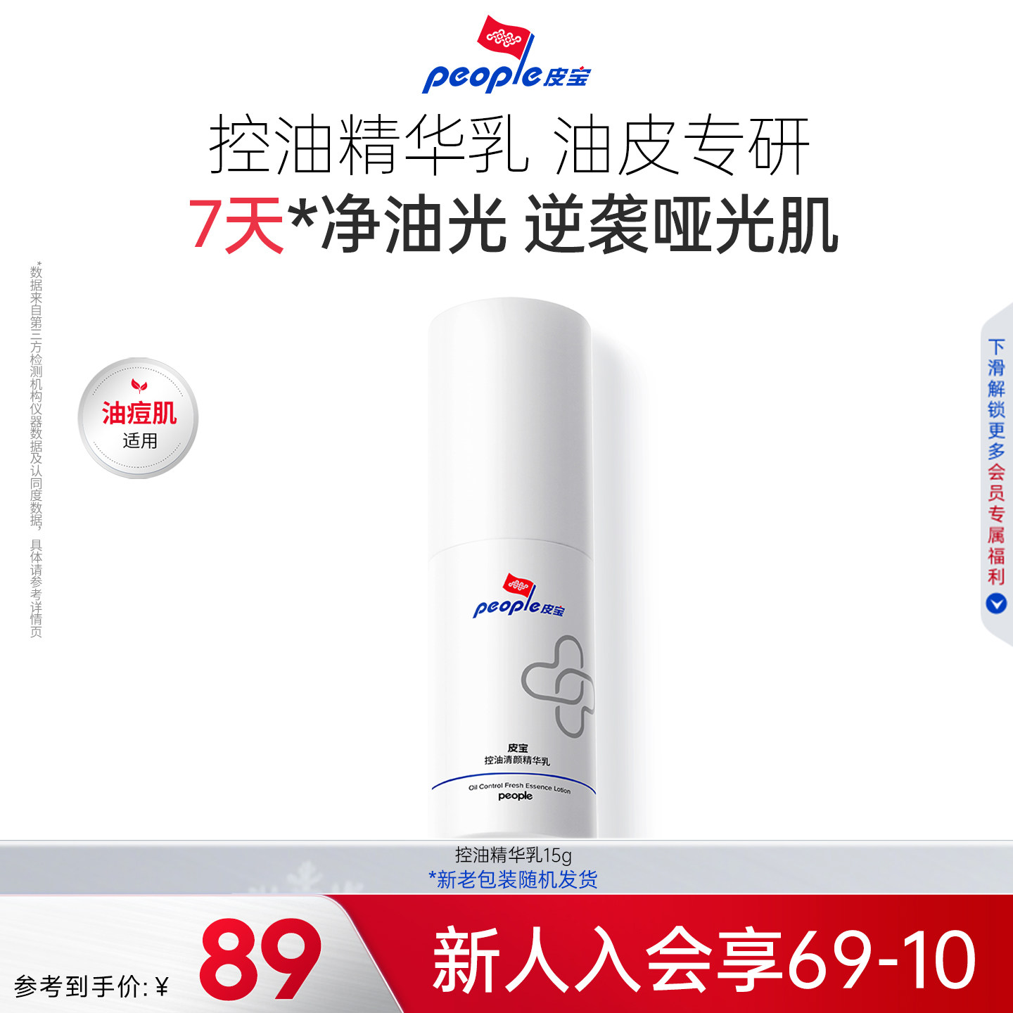 皮宝OS乳液祛痘舒缓控油精华乳油皮调理油痘闭口粉刺泛红改善毛孔