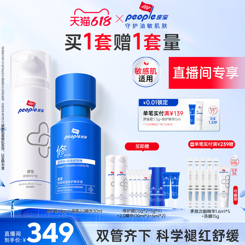 【直播专享】皮宝舒缓修护敏感肌套装