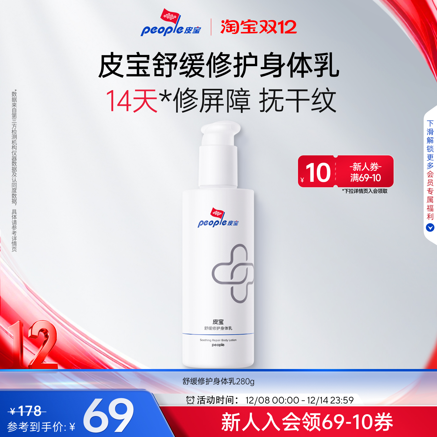 皮宝舒缓修护身体乳280g保湿舒缓修护干燥肌肤润肤乳