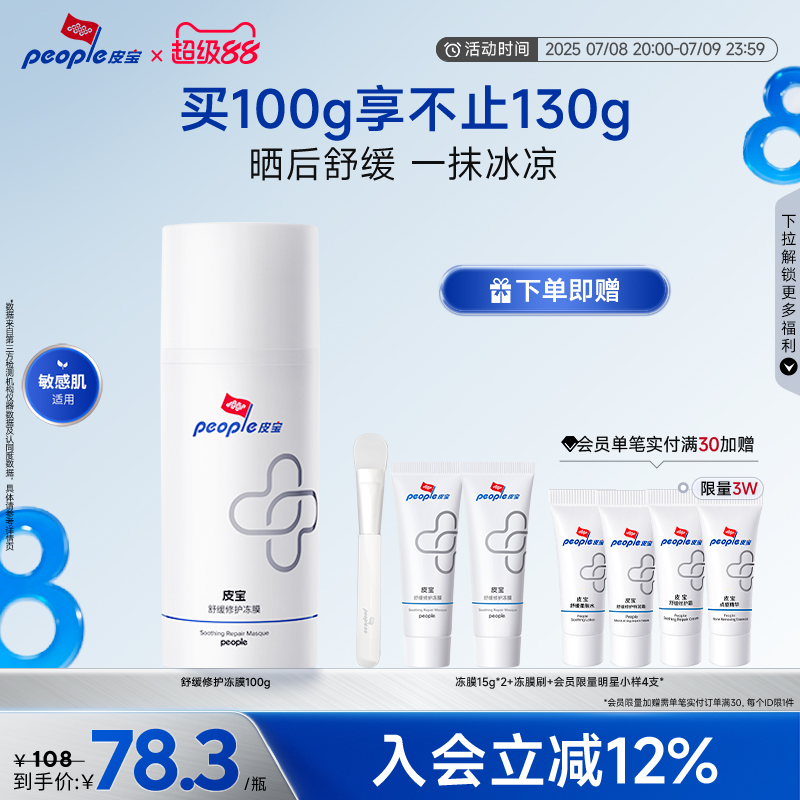 皮宝晒后修护舒缓肌肤晒后护理