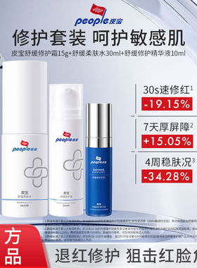 皮宝舒缓水霜精华套装油敏肌强韧屏障修护乳液水精华套女学生DDD