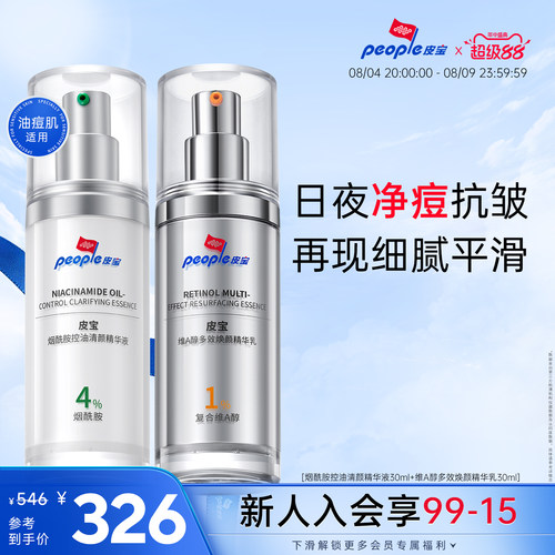 皮宝早BC晚3A精华乳液控油祛痘烟酰胺A醇紧致抗皱