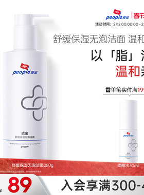 皮宝无泡洁面280g舒缓无泡洁面版洁面温和清洁舒缓