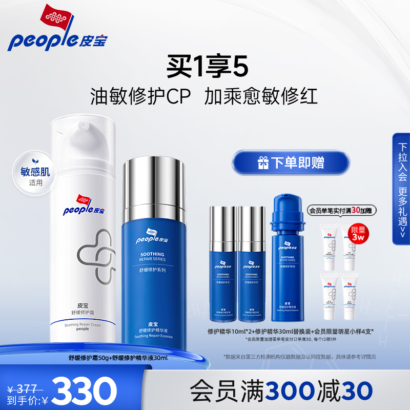 皮宝舒缓修护敏感肌水乳套装特润面霜油敏干敏保湿