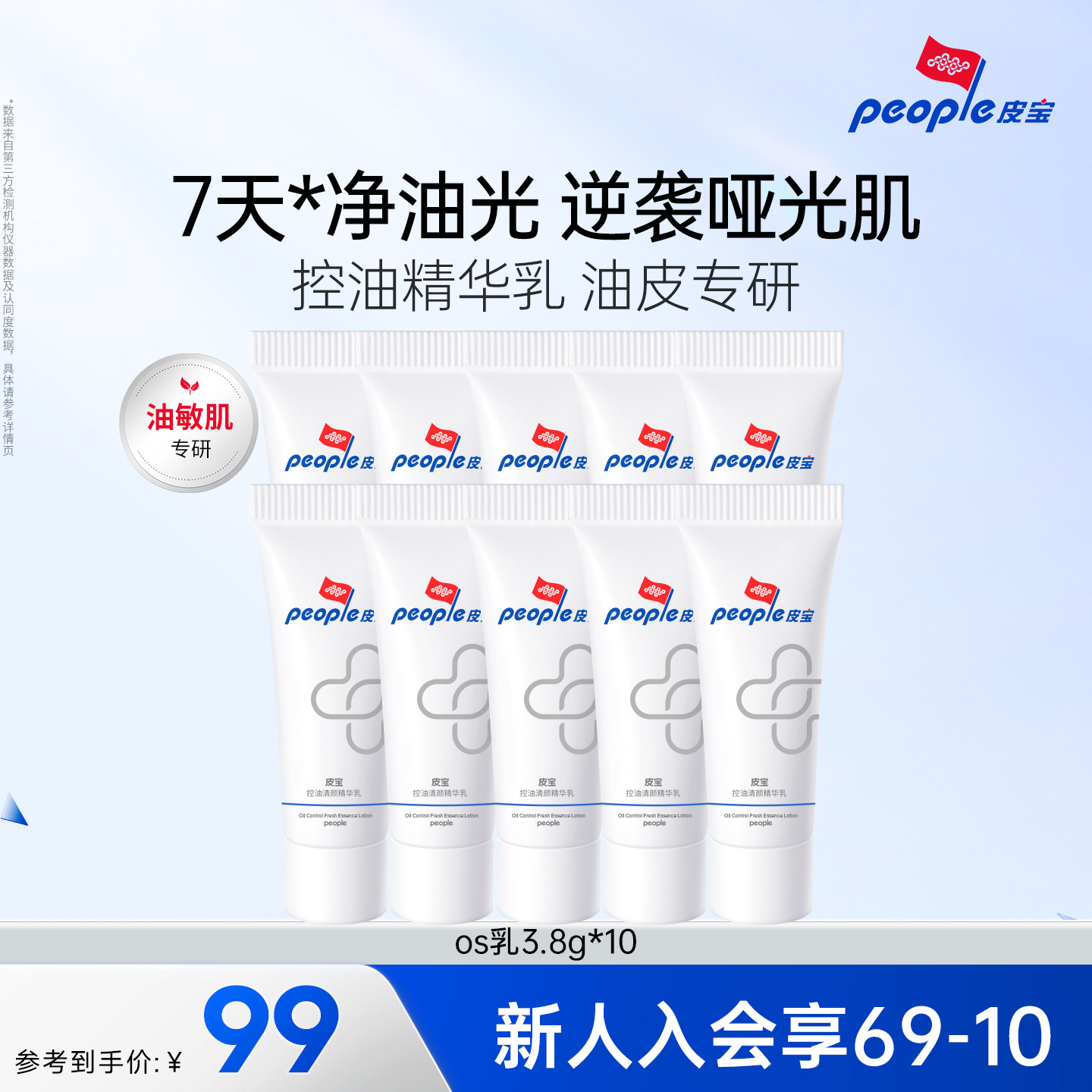 皮宝OS乳液3.8g*10支祛痘舒缓控油精华乳油皮调理油痘闭口粉刺