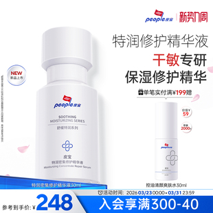 皮宝新品 特润密集舒缓修护精华干敏肌乳液抗皱紧致