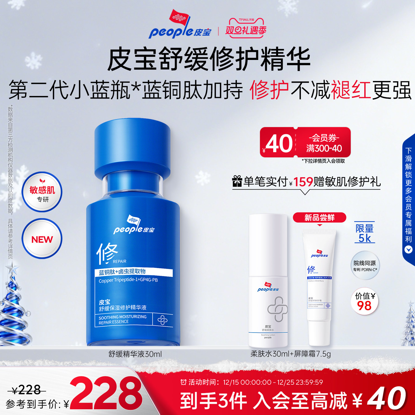 【新品】皮宝小蓝瓶2.0蓝铜肽舒缓保湿精华敏肌修护褪红肌肤乳液