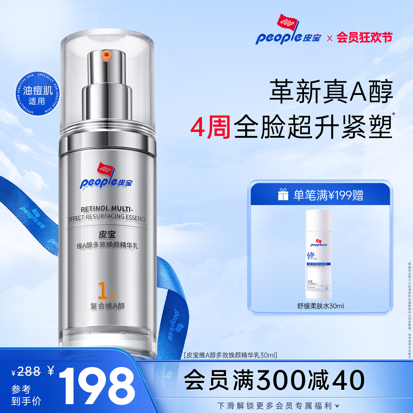 皮宝维A醇多效焕颜精华乳淡纹早BC晚3A祛痘紧致舒缓