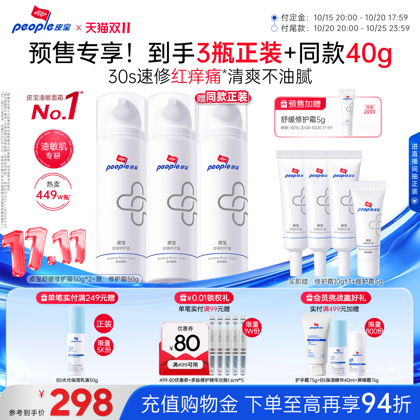 【立即付定!】皮宝舒缓修护霜油敏肌面霜敏感肌褪红修护清爽保湿