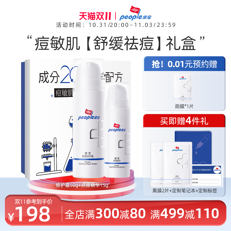 痘敏肌皮宝舒缓修护霜舒缓修护痘肌点痘精华乳液面霜套装使用感如何?